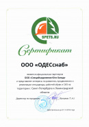 Сертификат спецобъединение Юго-запад  Сертификат спецобъединение Юго-запад